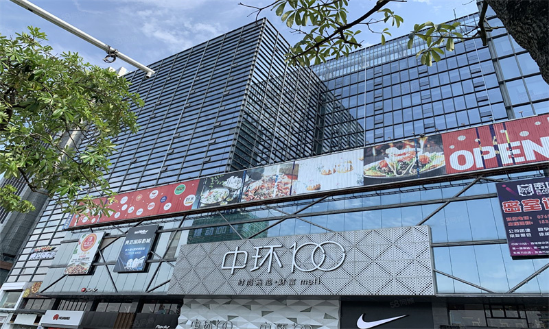 中环财富广场
