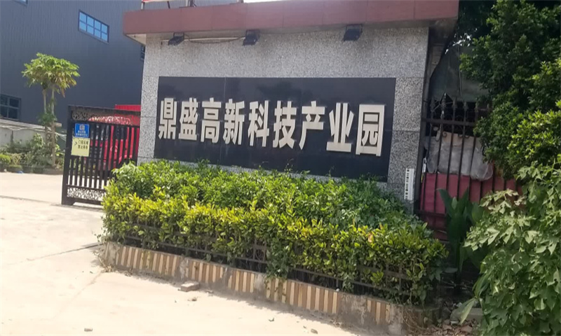 鼎盛高新科技产业园