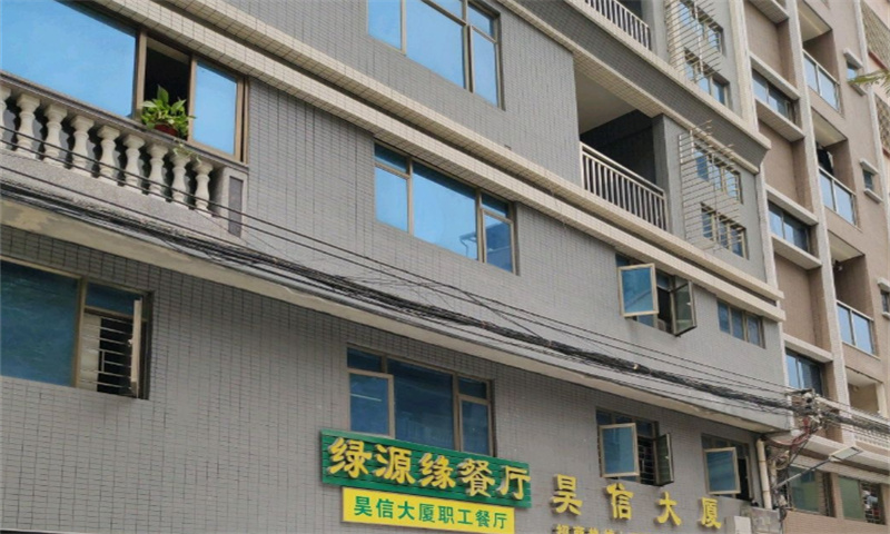 昊信大厦